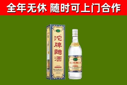 洞头回收沱牌曲酒