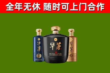 洞头烟酒回收华茅酒.jpg