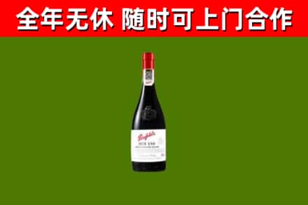 洞头回收奔富红酒
